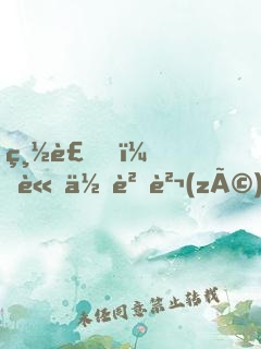 總裁，請你負責(zé) ！